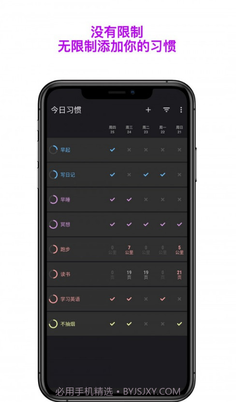月皓今日习惯截图2