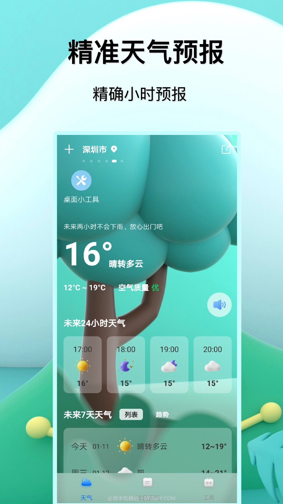 预报天气王截图2
