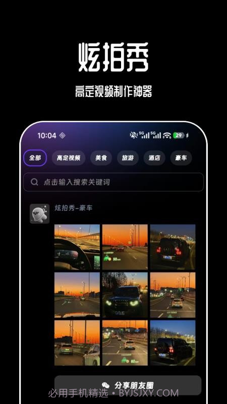 炫拍秀官方版截图1