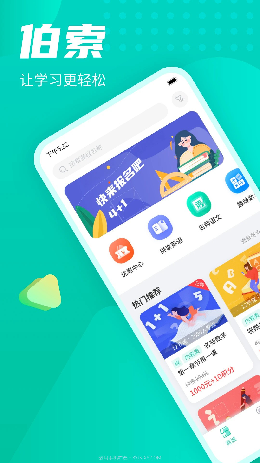 伯索云学堂官网版截图2 伯索云学堂官网版截图2