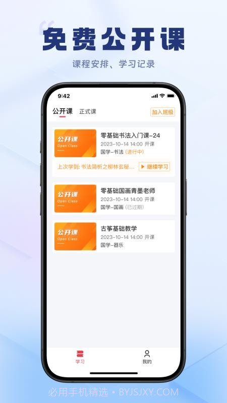 轻舟云课堂官网版截图4 轻舟云课堂官网版截图4