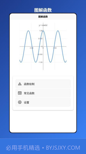 图解函数官网版截图1