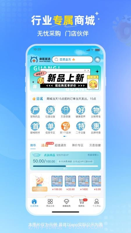 兽医首选纯净版截图3