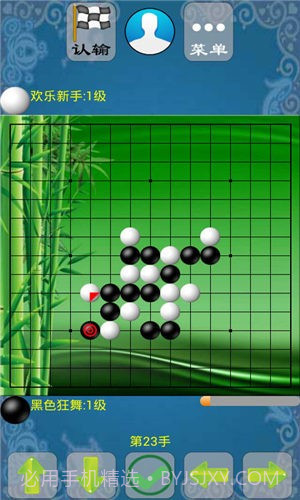 极品五子棋游戏截图1 极品五子棋游戏截图1
