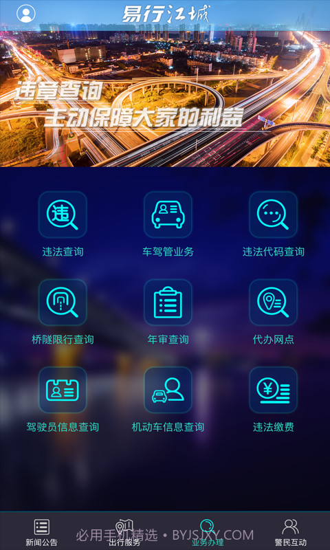 易行江城截图4 易行江城截图4