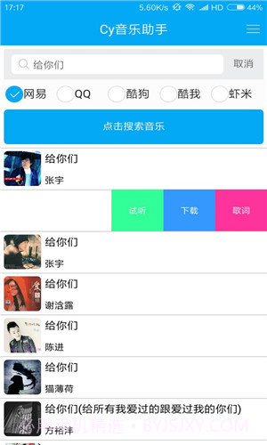 Cy音乐助手App截图4