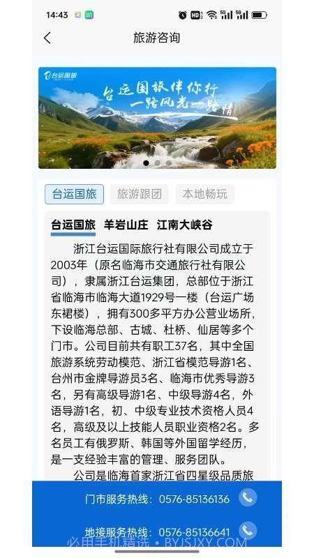 临海出行定制版截图3