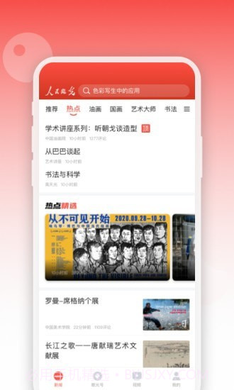 人民眼光截图1