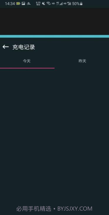 猩猩电池管家截图2