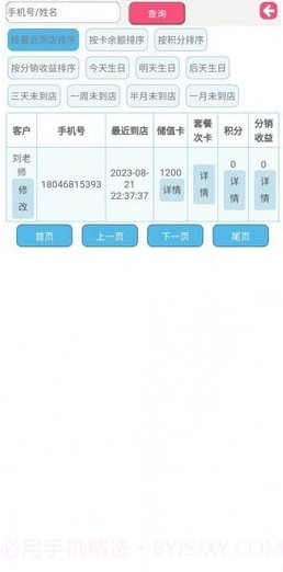 蓝店长截图4 蓝店长截图4