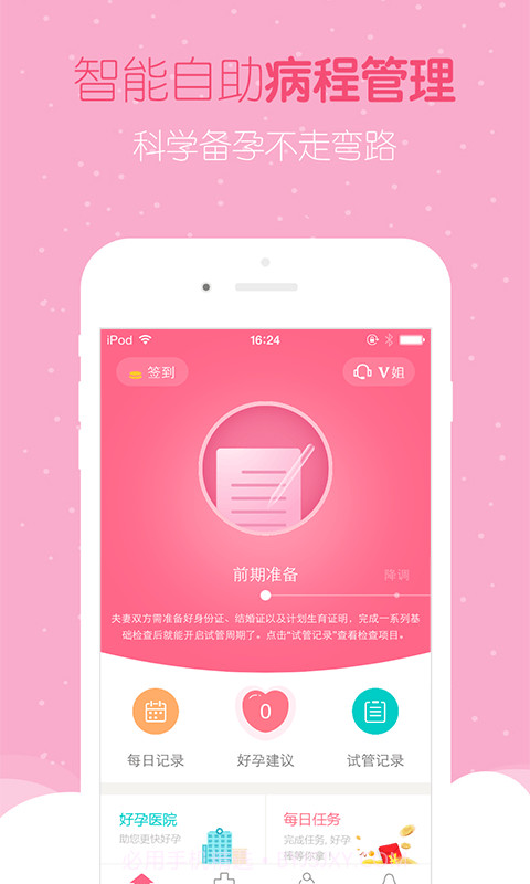 好孕帮-怀孕备孕截图5