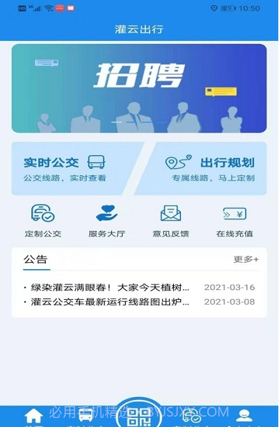 灌云公交实时公交截图2 灌云公交实时公交截图2