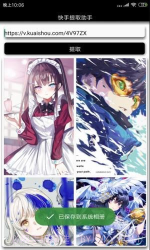 快手提取助手截图1