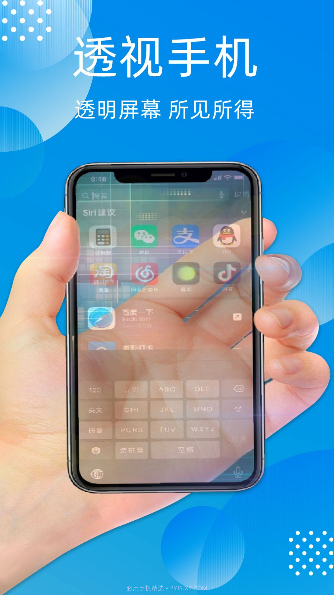 万能透明手机官方版截图2