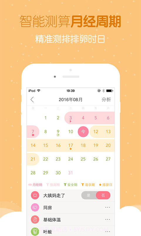 好孕帮-怀孕备孕截图4