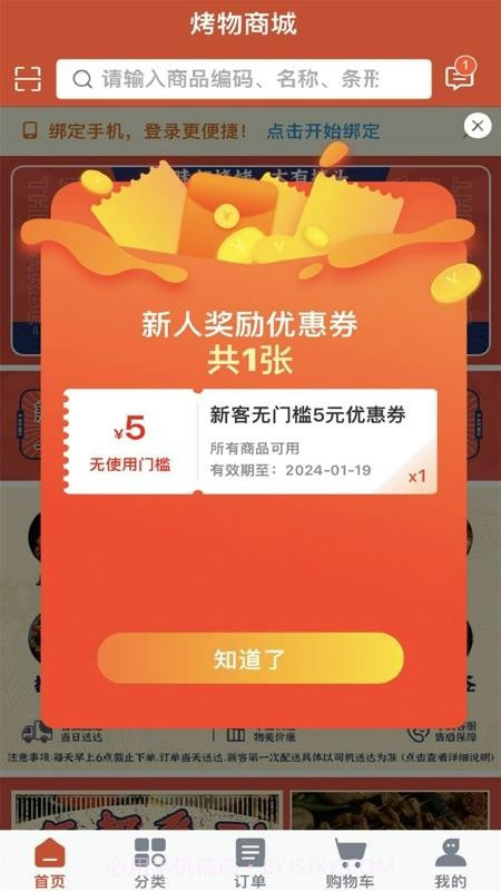 烤物正式版截图2 烤物正式版截图2