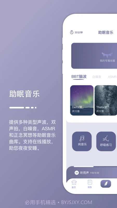 深海豚Easleep官方版截图2