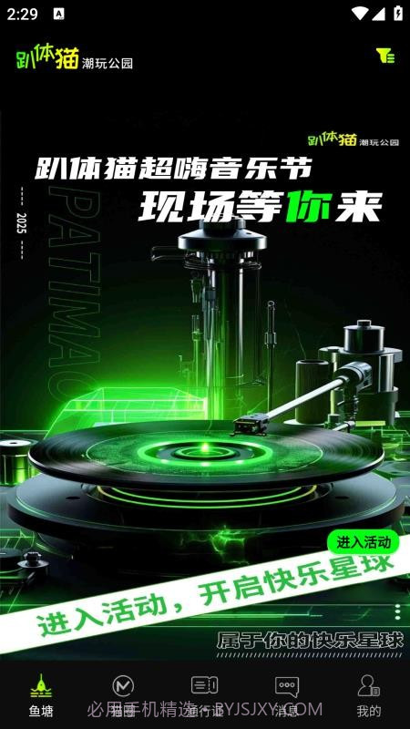 趴体猫潮玩公园免费正版截图3