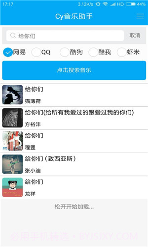 Cy音乐助手App截图2