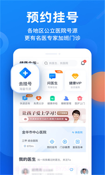微脉挂号预约截图3