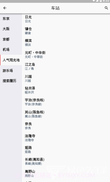 日本铁路通v1.6.0截图2