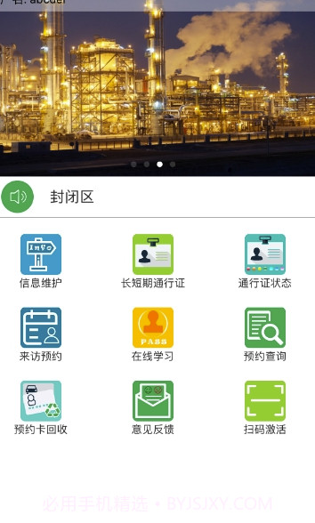 智慧人车管理appV1.1 最新版截图3