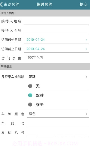 智慧人车管理appV1.1 最新版截图2