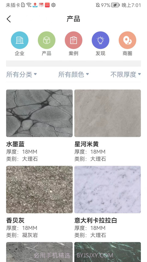 石材报价网官方版截图2