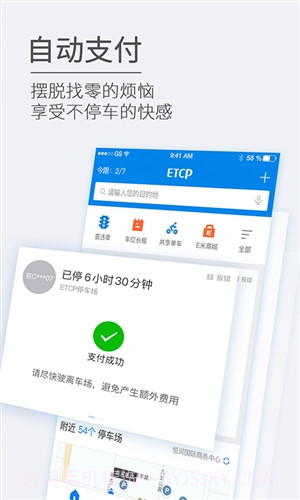 ETCP停车截图3