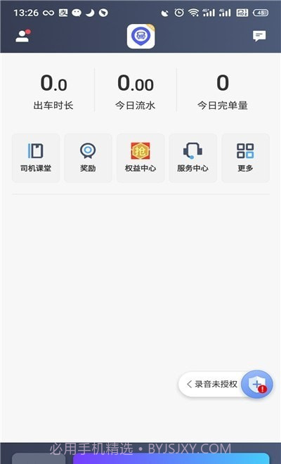 旅程出租司机截图2