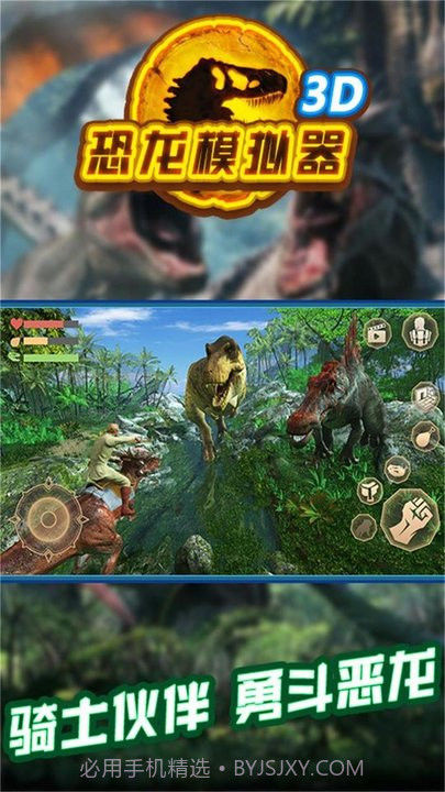 恐龙模拟器3d截图2 恐龙模拟器3d截图2