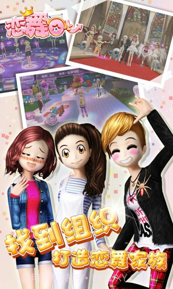 恋舞OL百度版截图2