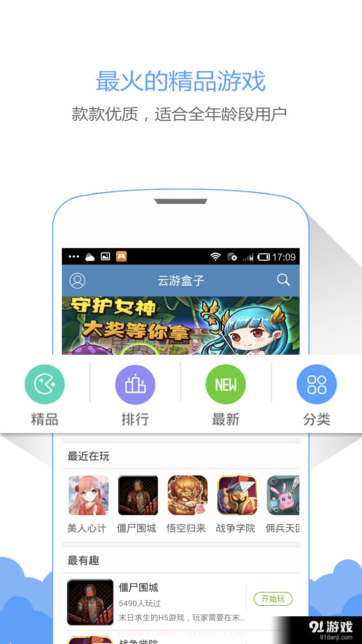 云游盒子截图1 云游盒子截图1