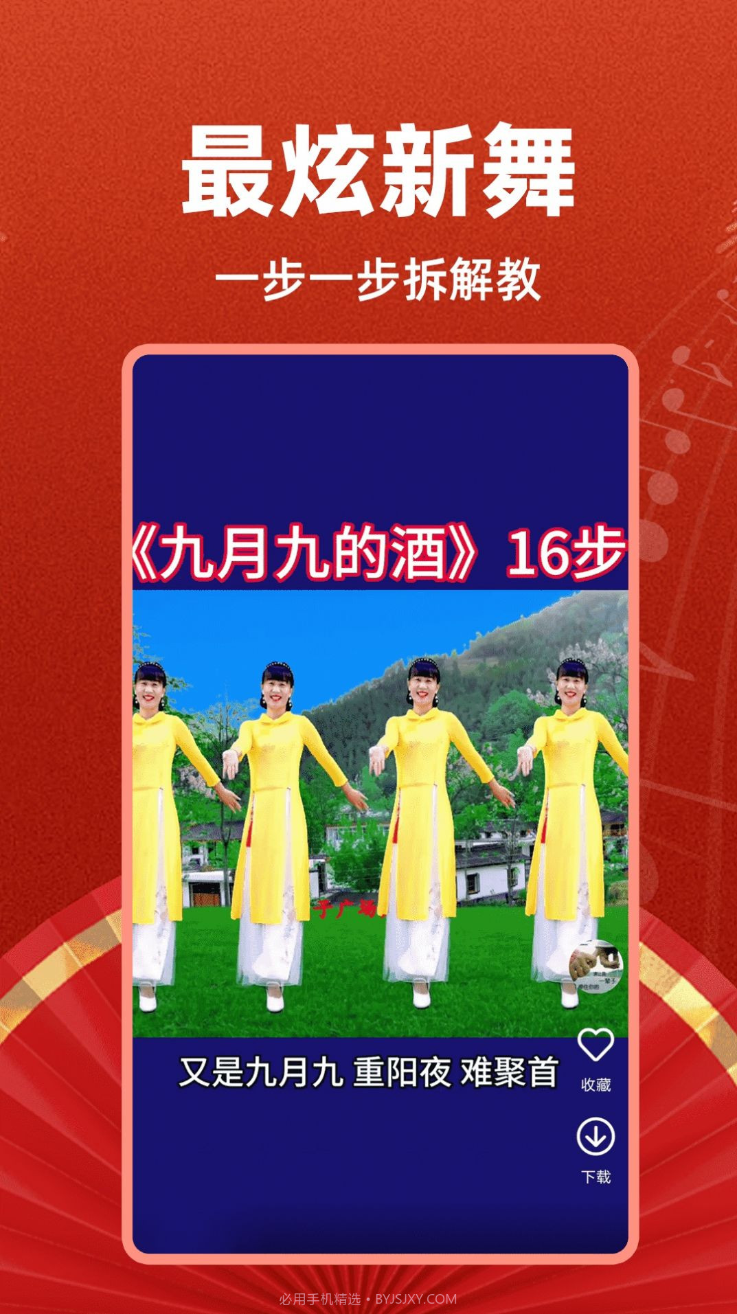 最嗨广场舞截图1 最嗨广场舞截图1