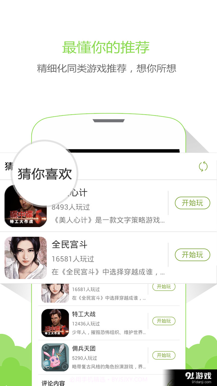 云游盒子截图4 云游盒子截图4