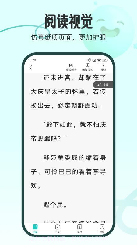 奇鼠故事会安卓正版截图1