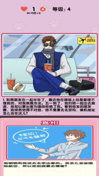 小姐姐特烦恼最新版截图4