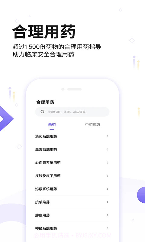 药典大全正式版截图1
