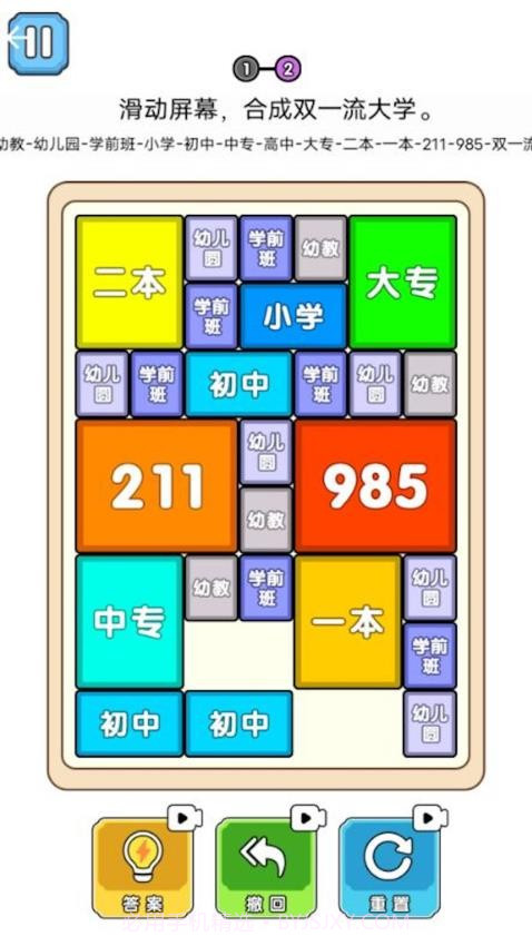 合成双一流大学国际版截图4 合成双一流大学国际版截图4