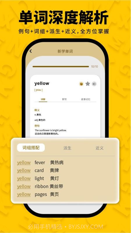 智词侠手机版截图1 智词侠手机版截图1