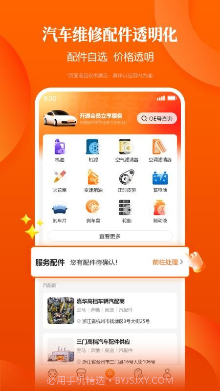 明修养车免费正版截图2 明修养车免费正版截图2