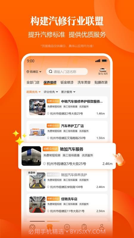 明修养车免费正版截图3 明修养车免费正版截图3