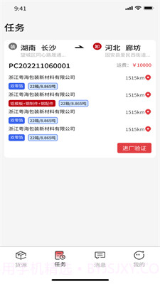 56联盟车主截图1