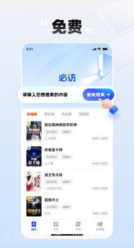 必访小说2026最新版截图1