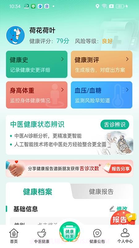 智慧陪伴正式版截图4