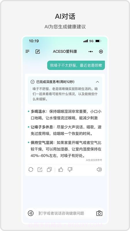ACE健康定制版截图4