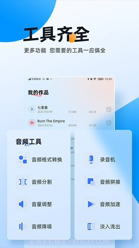 伴奏大师全新版本截图1 伴奏大师全新版本截图1