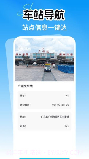 省行火车查票正式版截图3