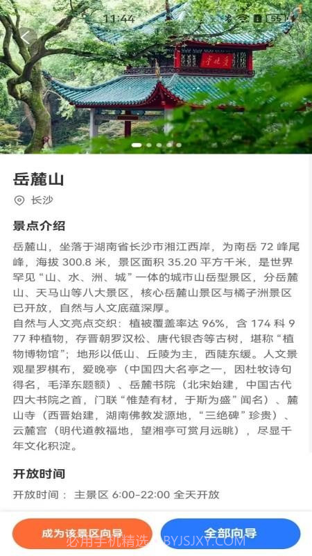 伴山安卓正版截图1