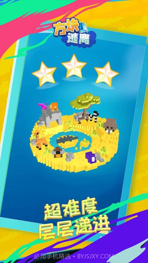 方块逃离先行服截图2 方块逃离先行服截图2